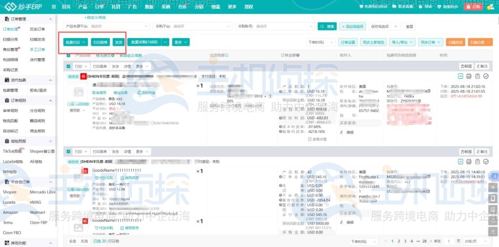 批量打单