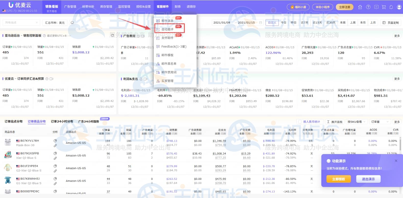 优麦云网页导航栏邀评按钮