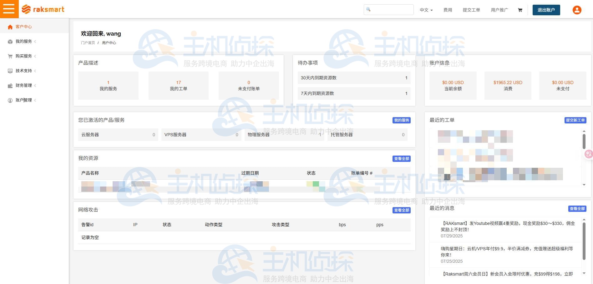RAKsmart控制台