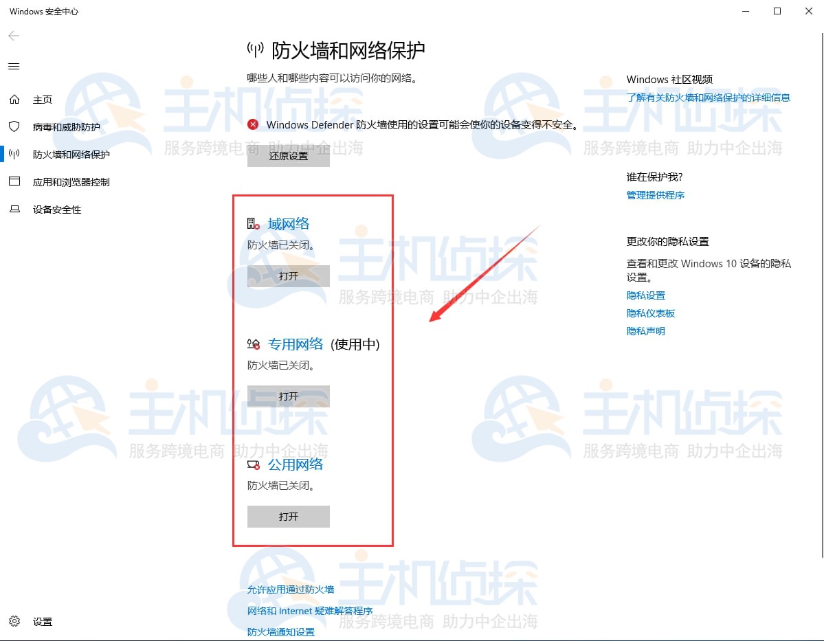 关闭防火墙