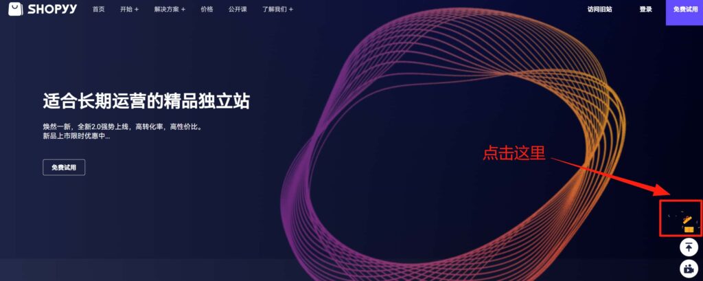 shopyy官网图片