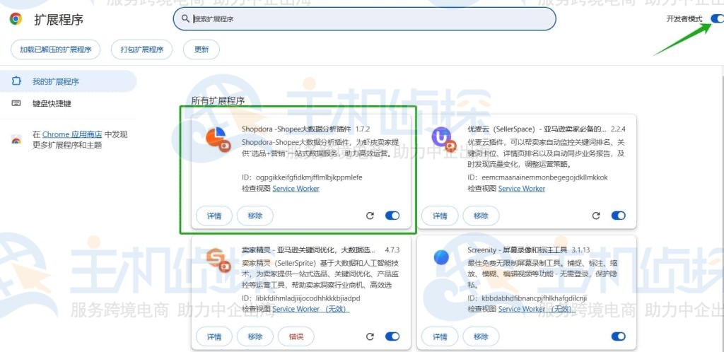 shopdora文件夹拖拽至谷歌的扩展程序页面