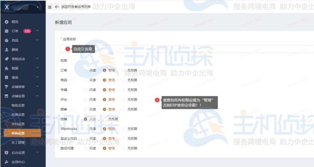 权限选项设置