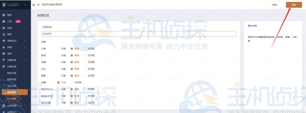 设置保存