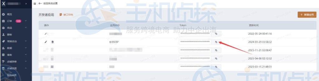 开发者应用