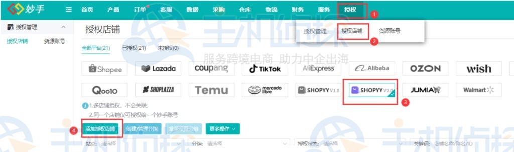 妙手ERP