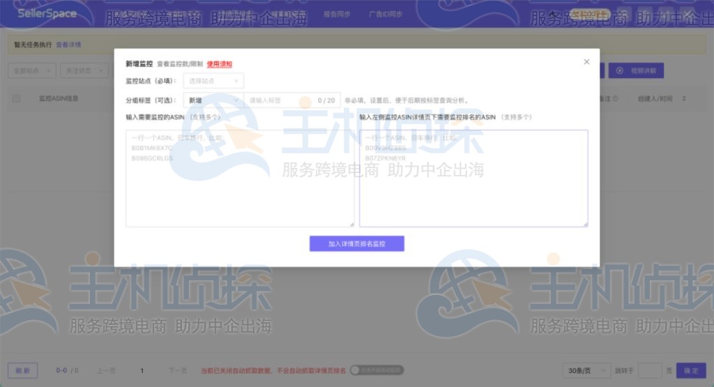 监控