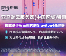 Amazon EC2 云服务器推荐
