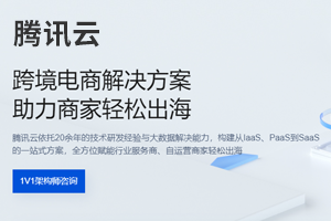 腾讯云