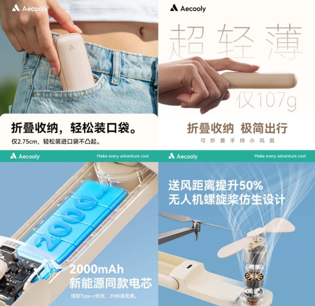 手持风扇细节