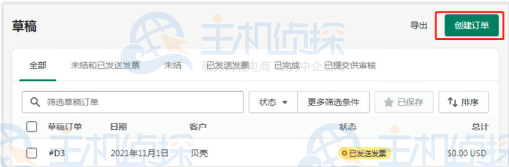 Shopify草稿创建