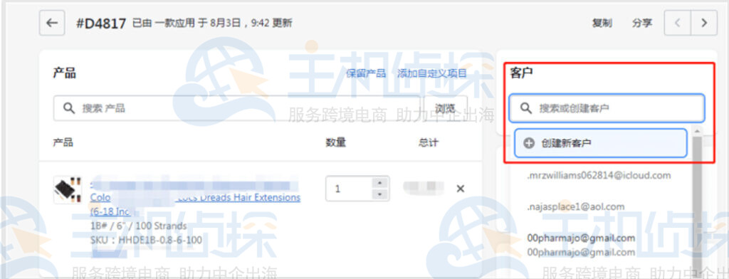 添加客户信息