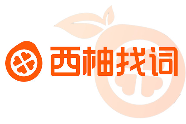西柚找词:亚马逊精细化运营必备工具