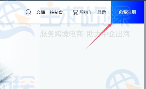 免费注册
