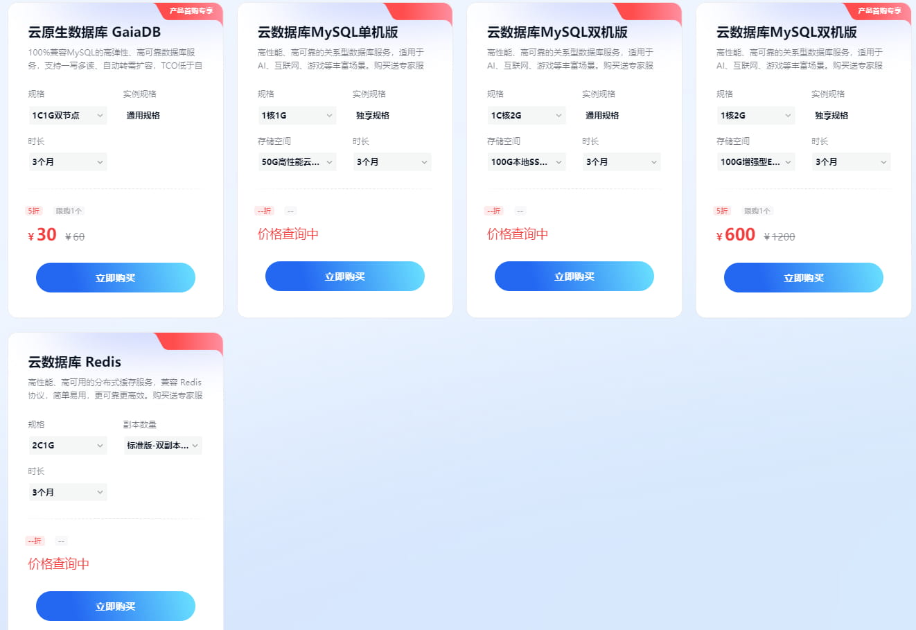 云数据库