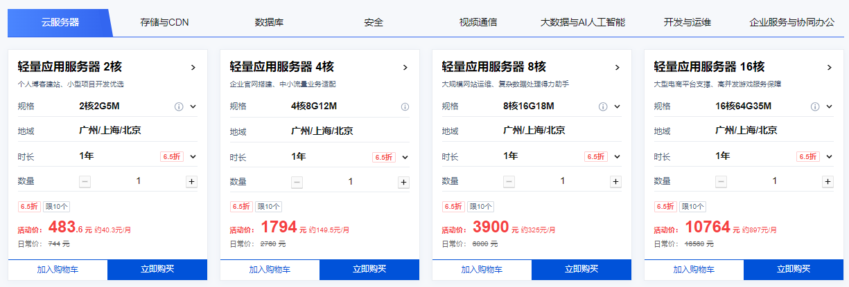 全线产品特惠