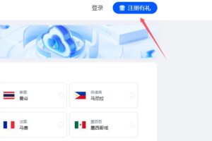 注册并登录