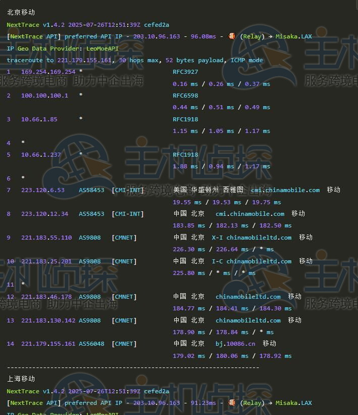 移动回程