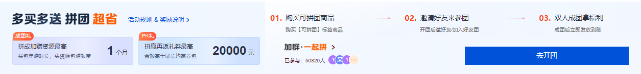 拼团专区