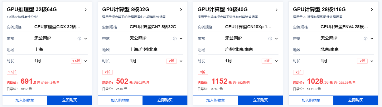 GPU云服务器