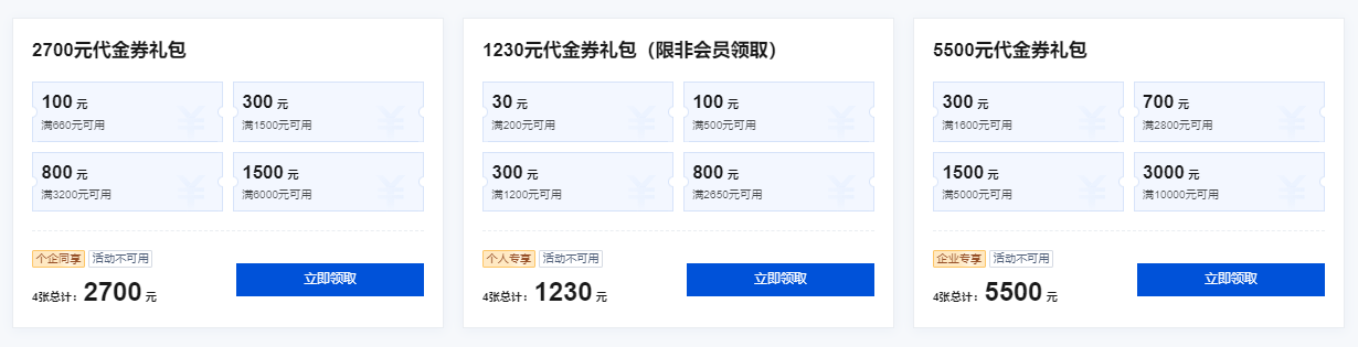 代金券专区