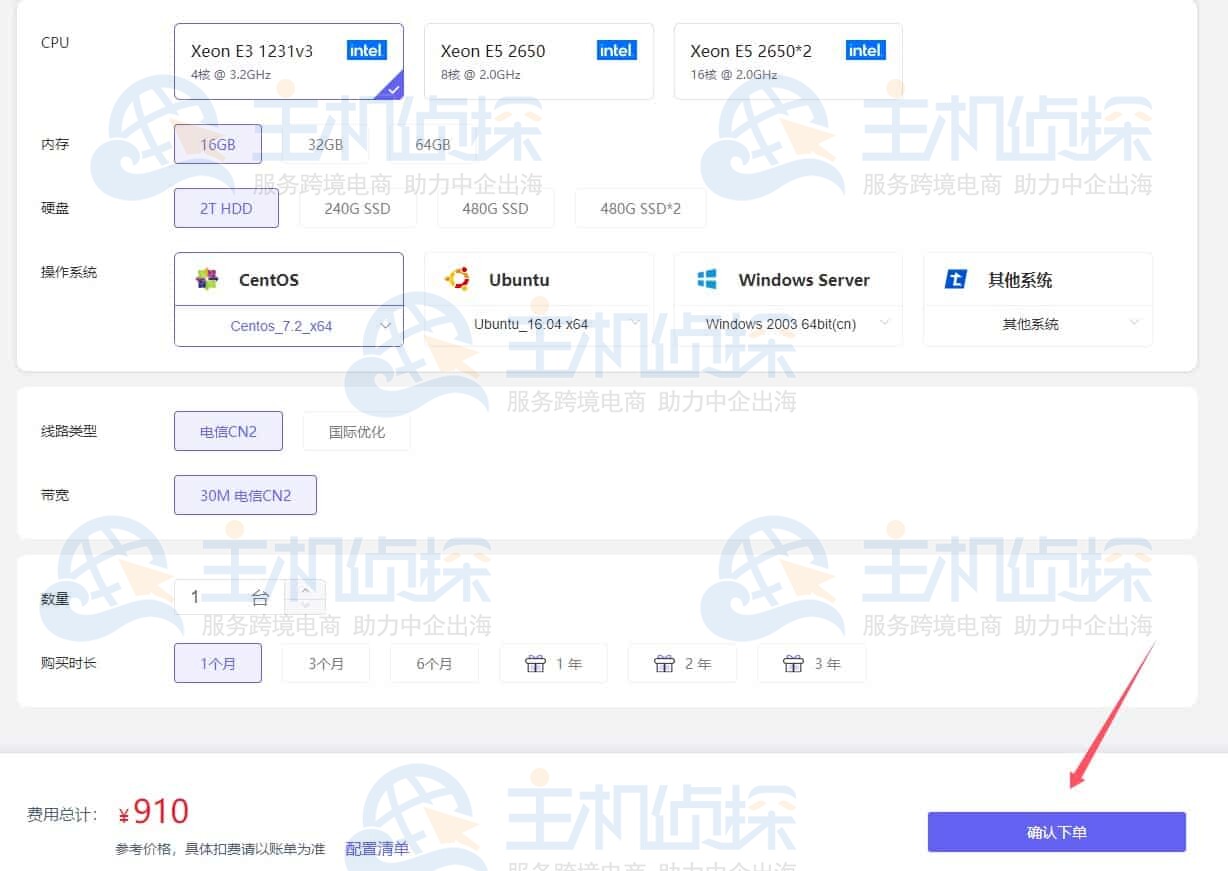 确认下单