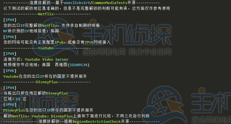 流媒体解锁测试