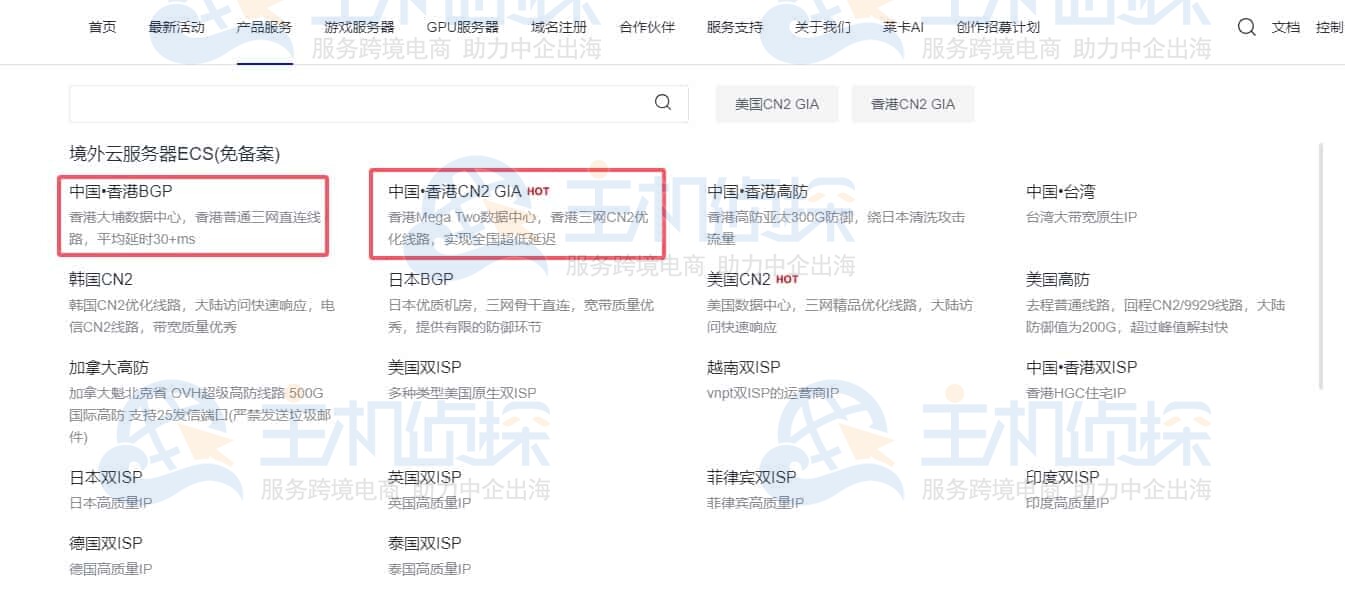 中国香港云服务器
