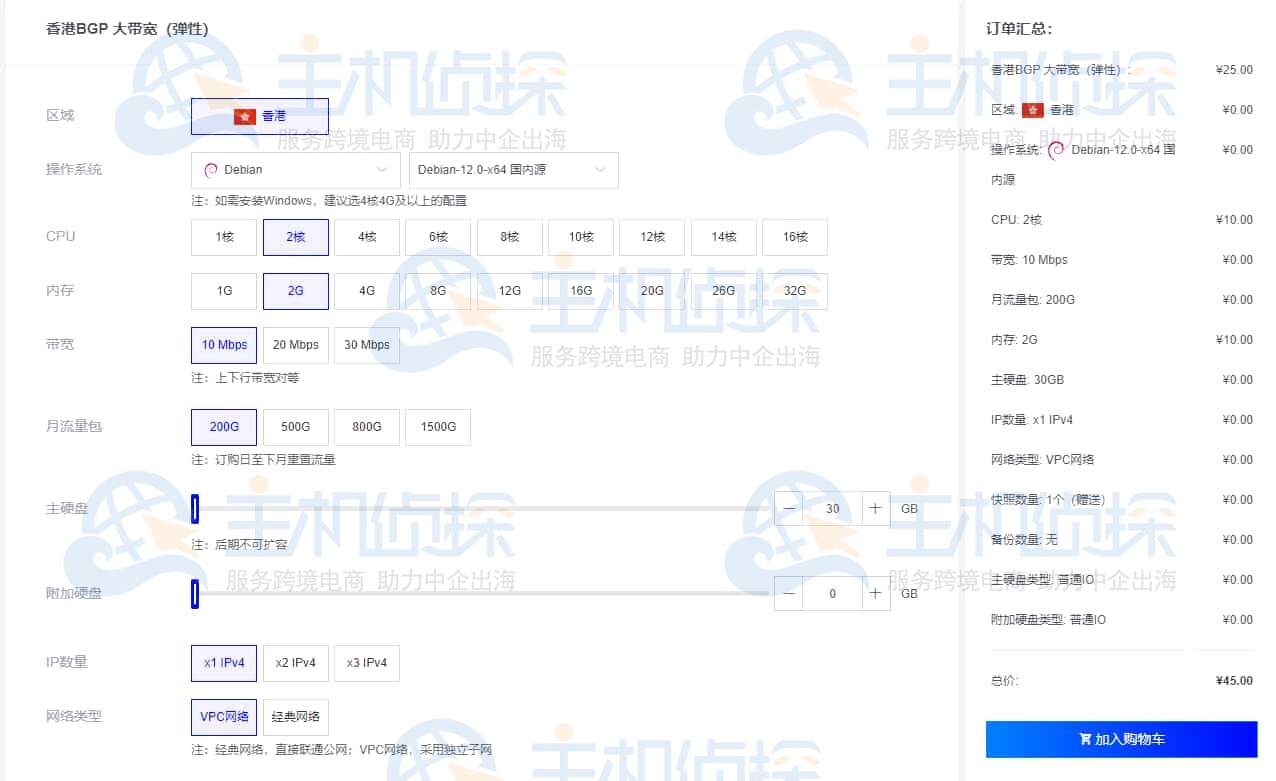 香港云服务器购买页面