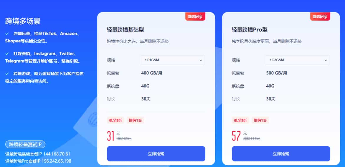 跨境专区