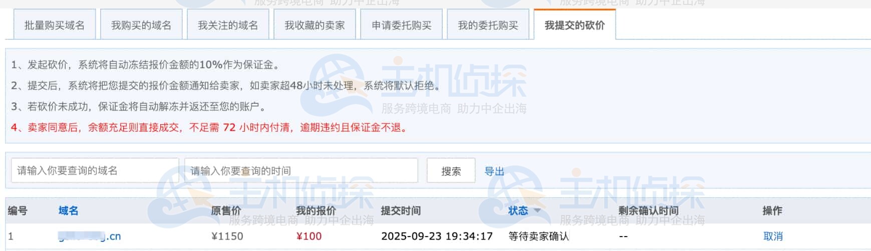 一口价砍价新功能