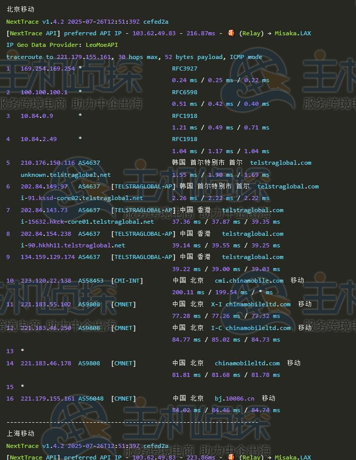移动回程
