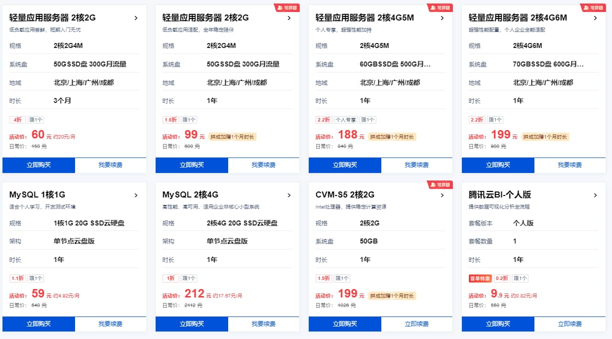 轻量应用服务器国内地域