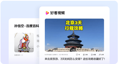 百度AI搜索