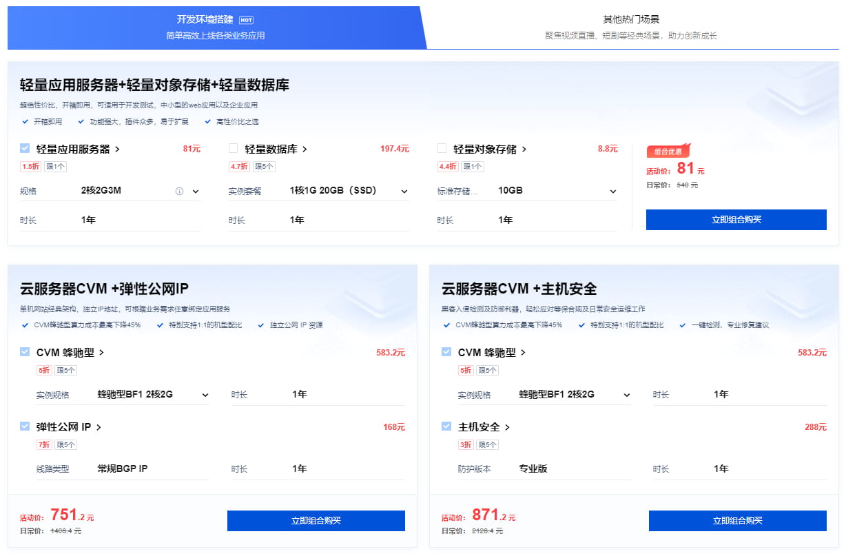 组合购专区