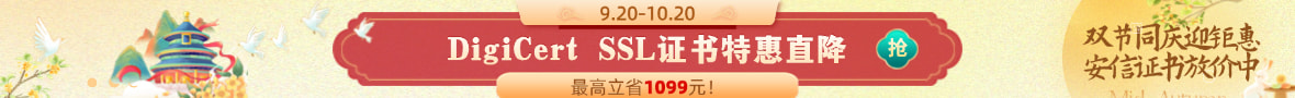 安信SSL证书