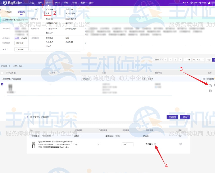 采购/调拨收货时设置货架位