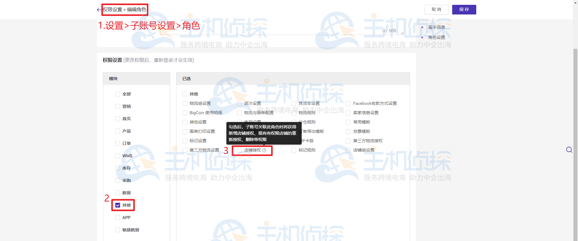 BigSeller ERP手动切换商店