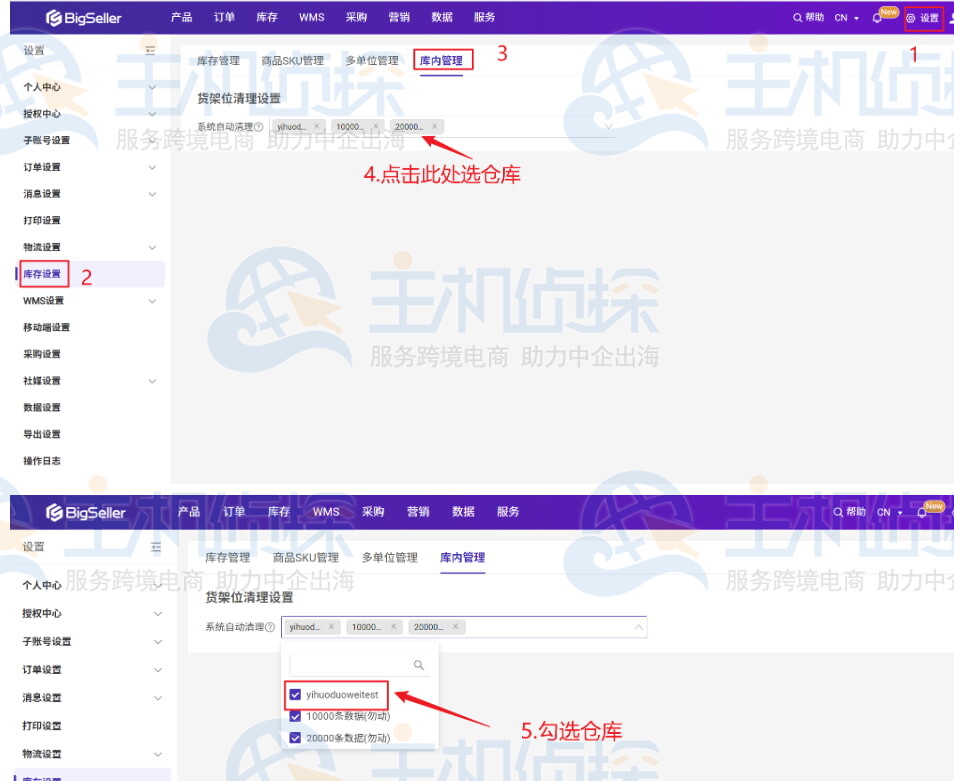 自动清理货架位