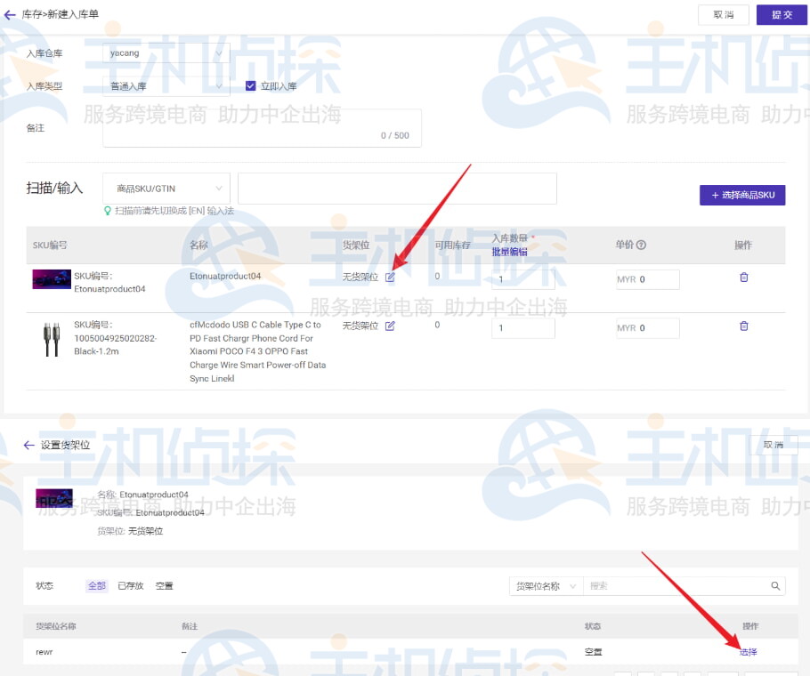 创建入库单时设置货架位