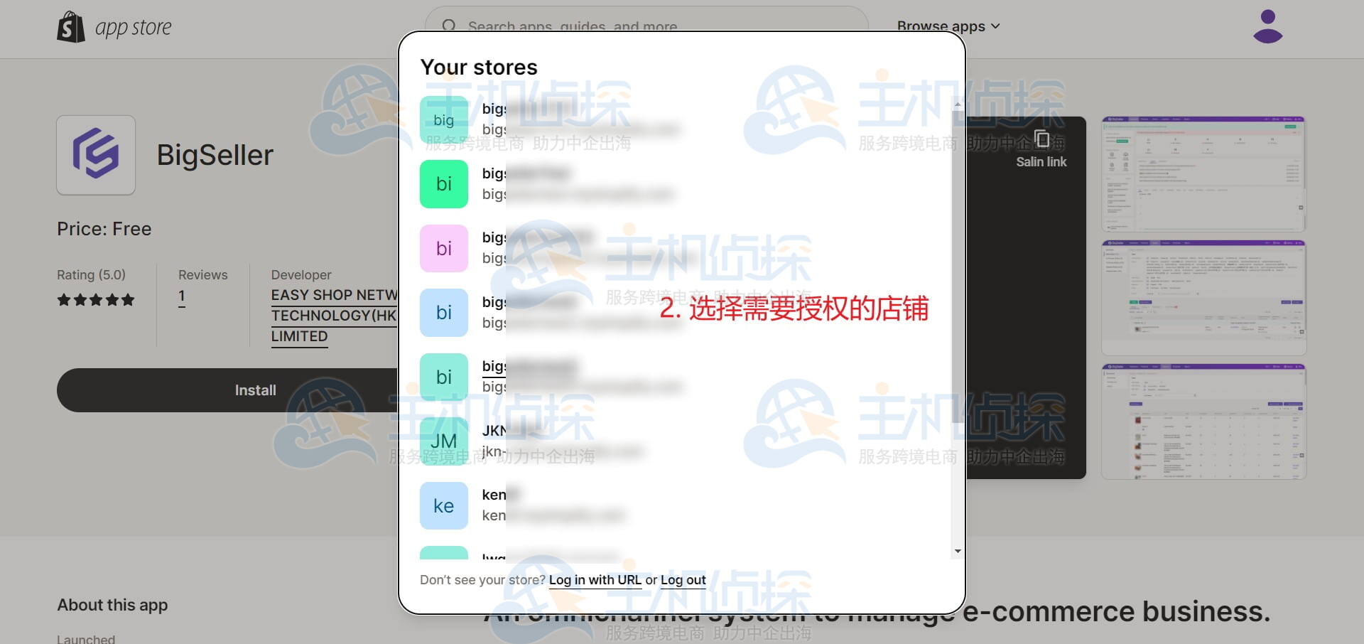 BigSeller ERP安装应用，完成授权