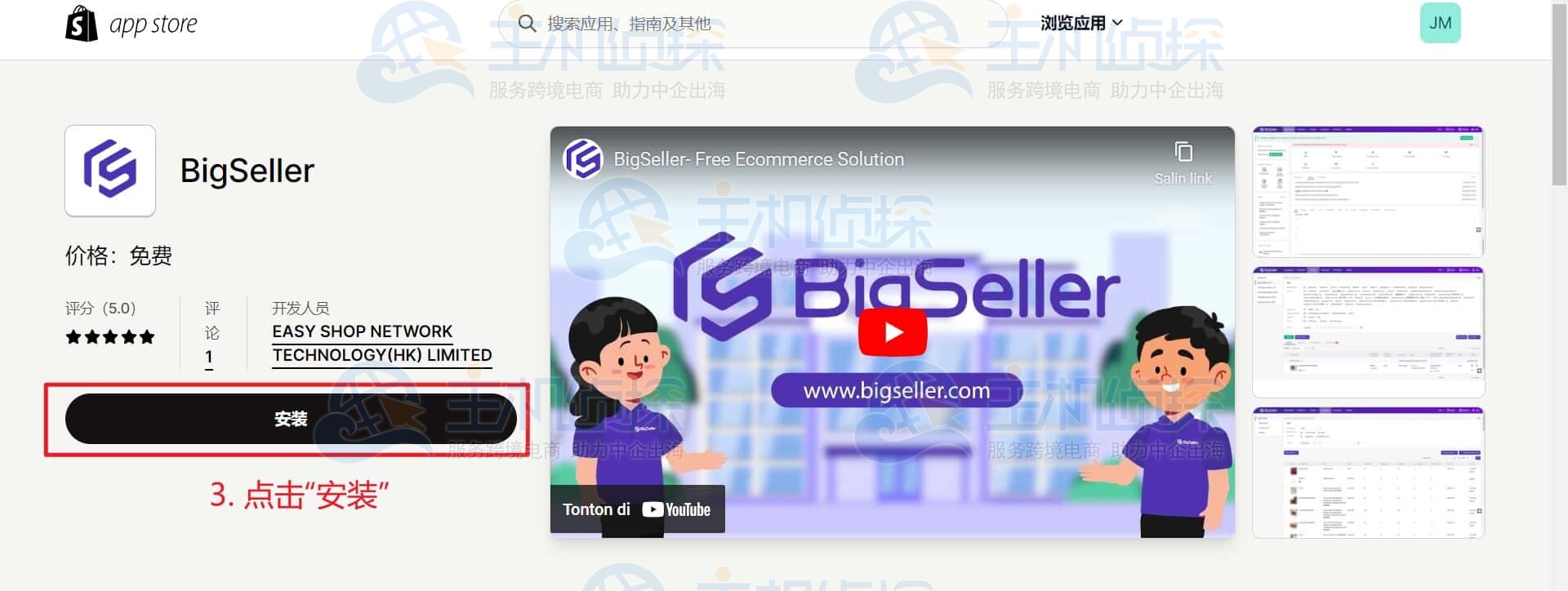 BigSeller ERP安装应用，完成授权