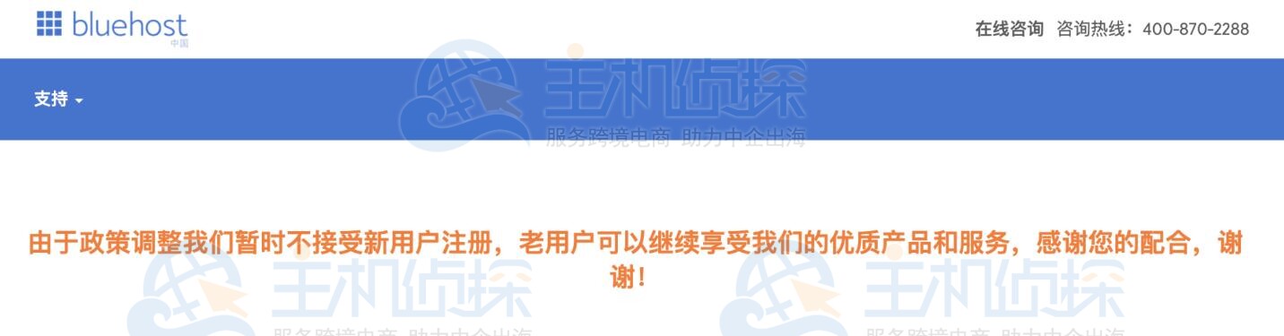 关于BlueHost中国关停