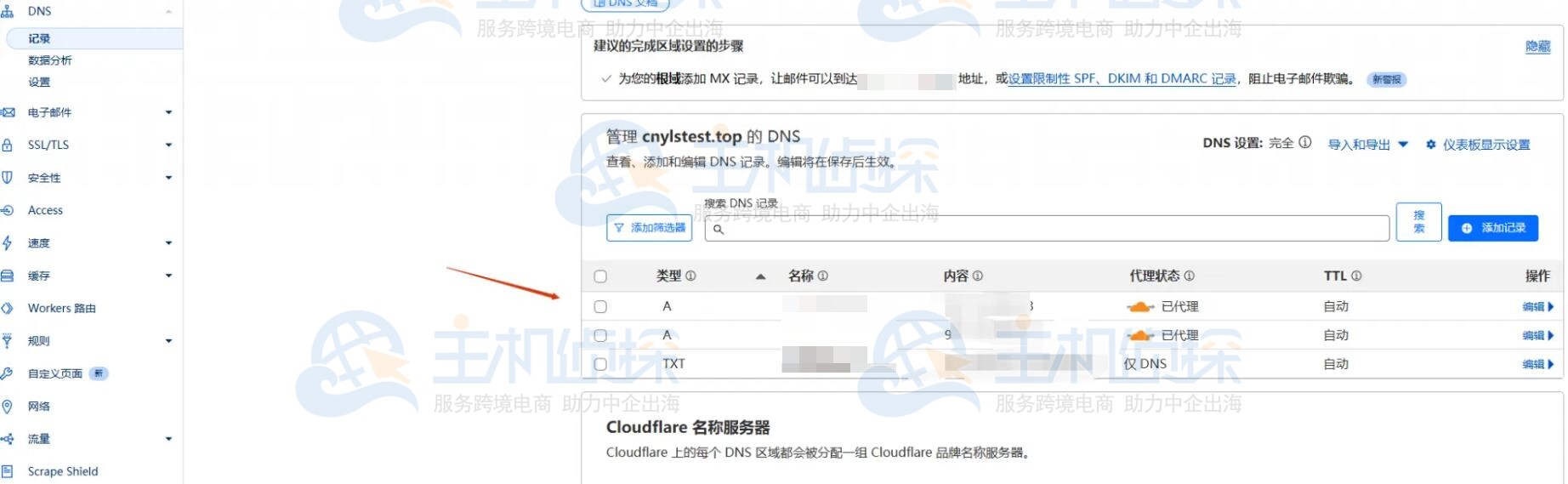 DNS解析配置
