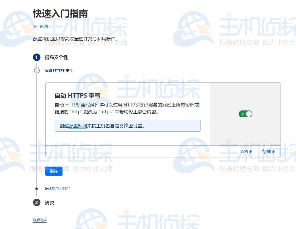 强制HTTPS访问