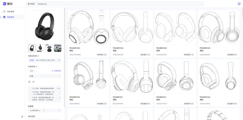 睿观ERiC专利查询权威度检测