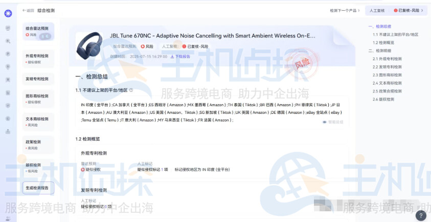 生成睿观AI检测报告