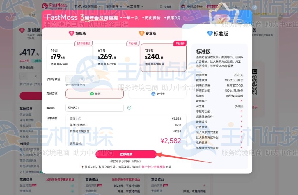 点击立即付款