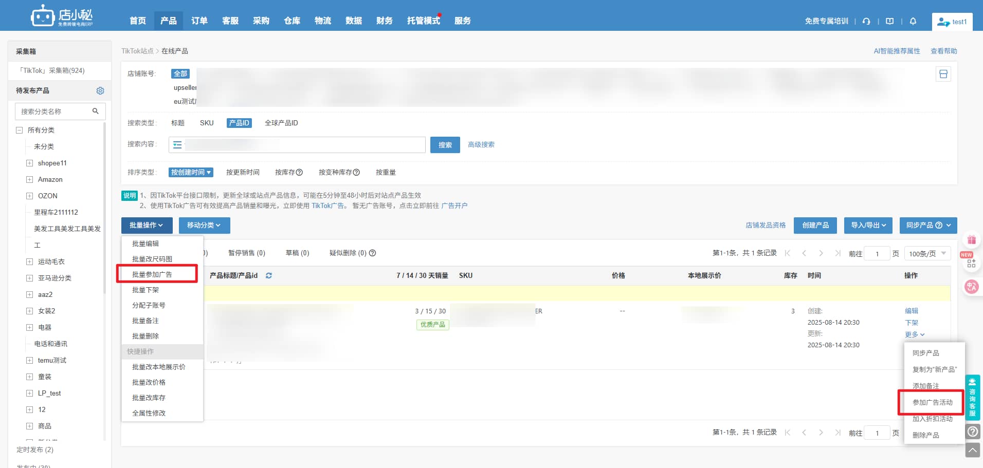 批量加入广告