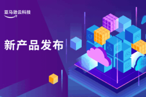 亚马逊云科Amazon Graviton4